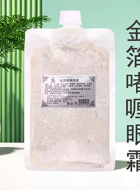 美院一线 金箔啫喱眼霜院装大袋眼霜滋润去细纹黑眼圈鱼尾纹