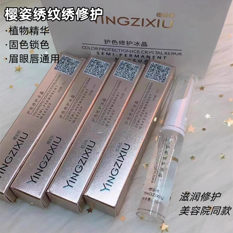 樱姿绣眉眼唇修护精华活性修护因子纹绣修复膏眉毛零结痂纹眉修复