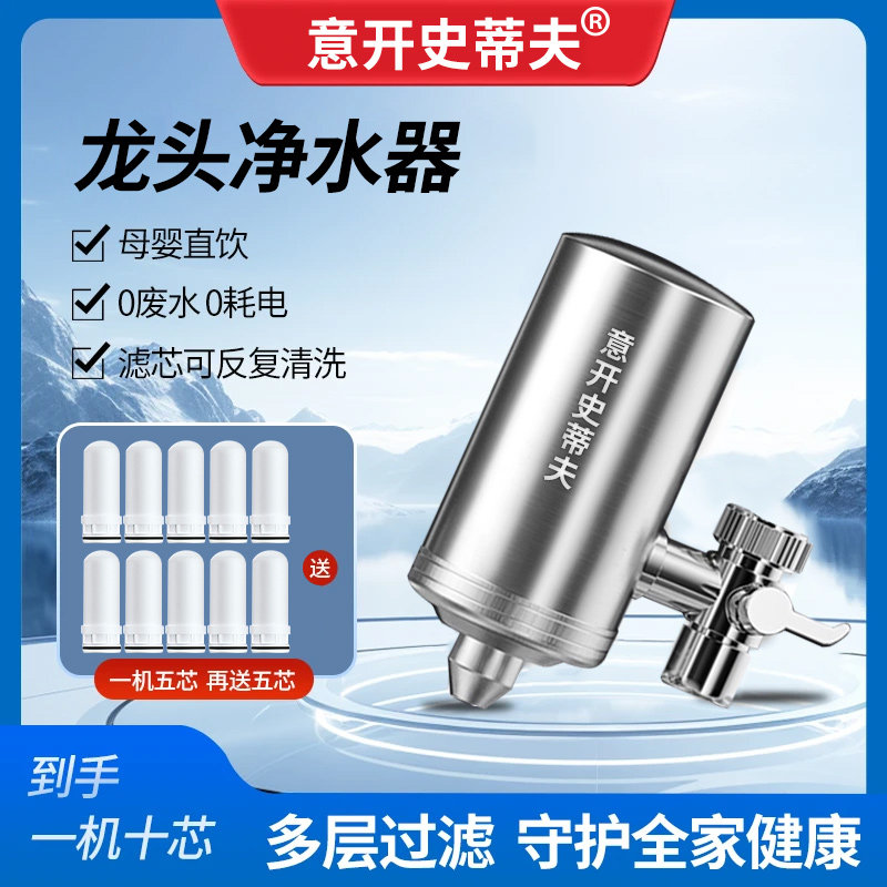 意开史蒂夫净水器家用水龙头过滤器自来水直饮前置厨房净化器新款