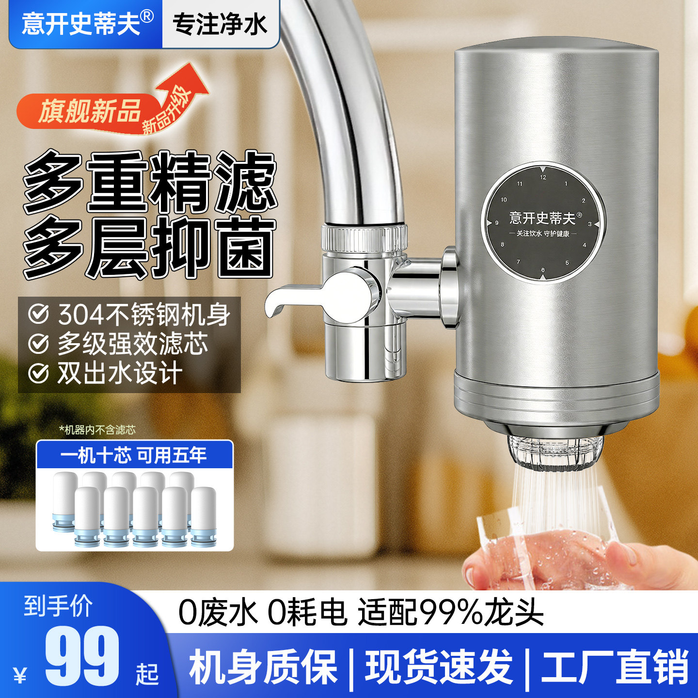 【直播款】意开史蒂夫净水器家用水龙头过滤器自来水直饮前置厨房