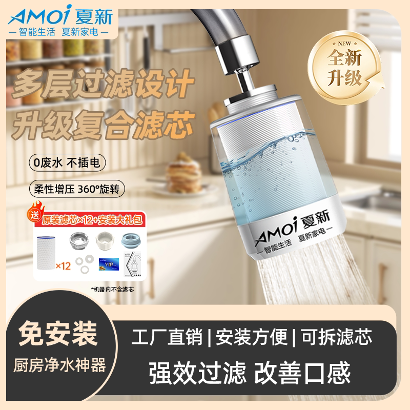 夏新微气泡水龙头净水器家用厨房滤芯通用自来水直饮水龙头过滤器