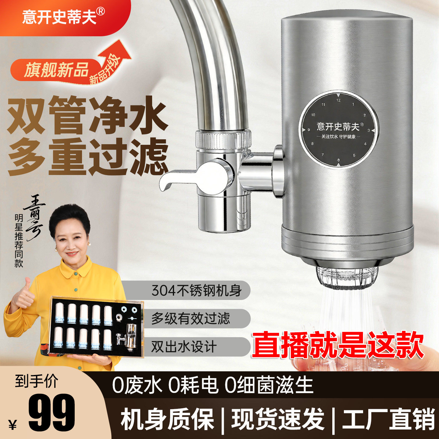 【直播款】意开史蒂夫净水器家用水龙头过滤器自来水直饮前置厨房