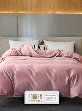 高端200GSM长绒棉加厚全棉被套160x210 180x200纯棉被罩A类纯色冬