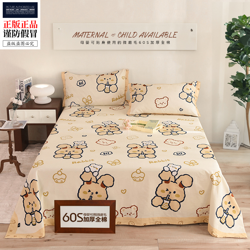 加厚60S全棉床单亲肤母婴可用