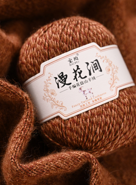 花式线山羊绒线毛线团正品 纯正中粗手工编织围巾线diy外套材料包