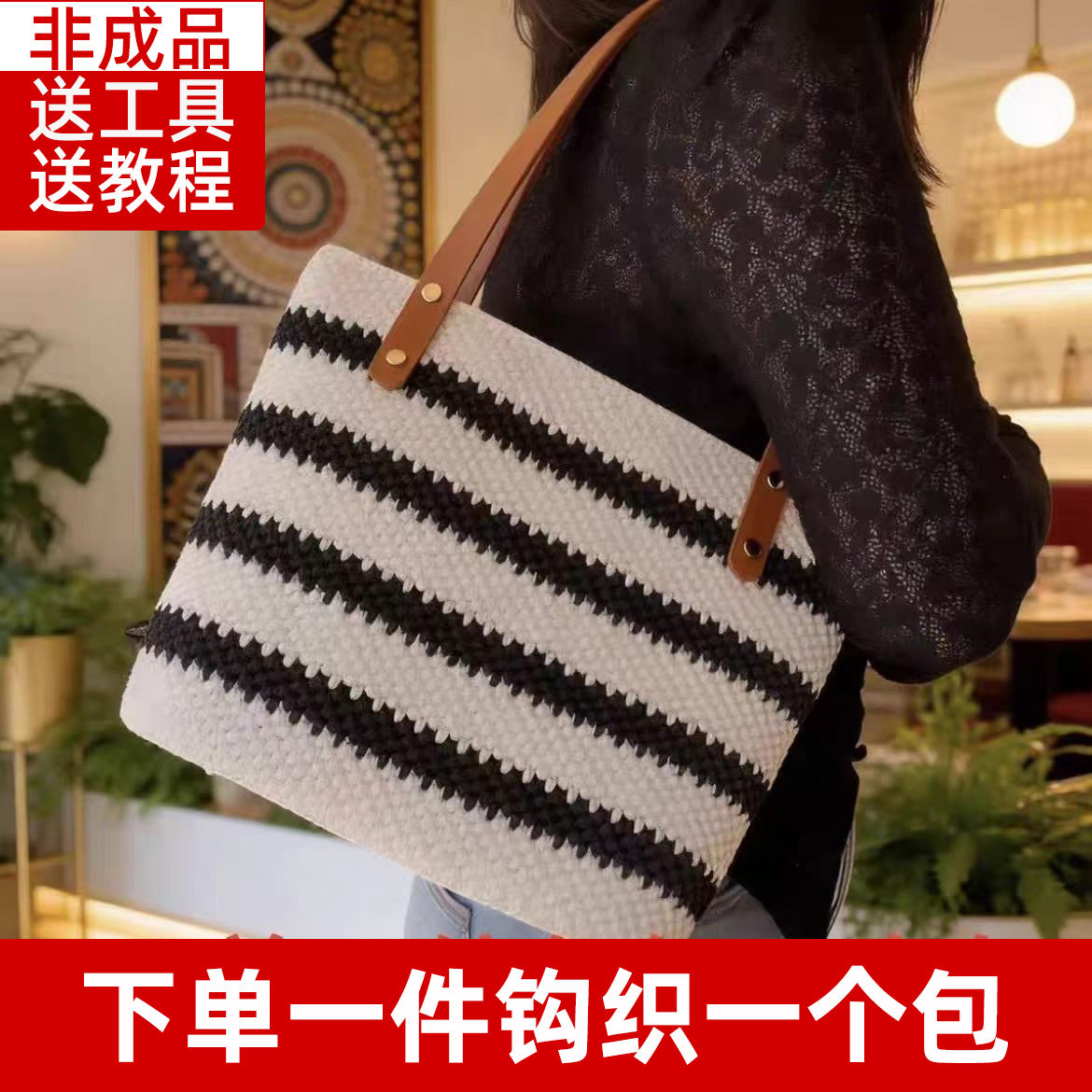 托特包手工diy材料包毛线女大容量编织斜跨条纹钩织礼物打发时间