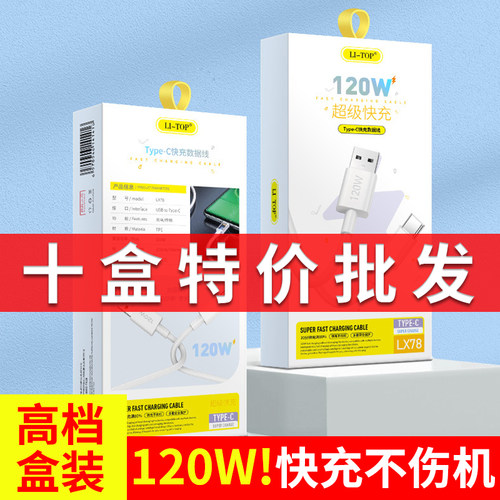 数据线批发盒装10条120W充电线华为安卓typec快充线全兼容闪充适用于vivo小米oppo