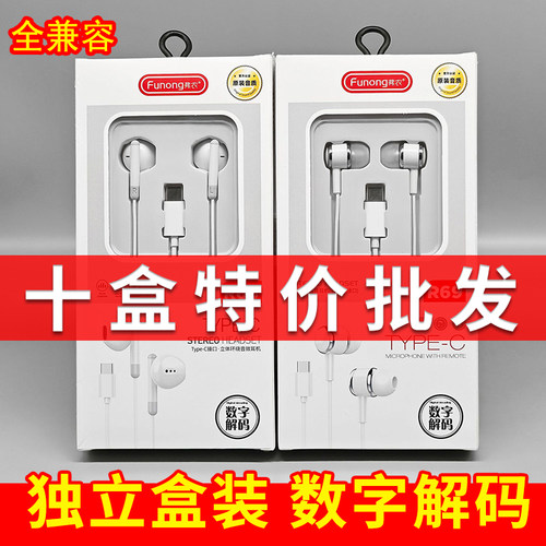 数字解码有线耳机盒装Type-c扁口全兼容半入耳式带麦适用华为通用