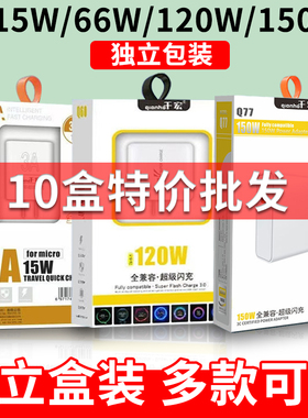 10盒装手机充电头苹果安卓oppo通用pd快充头usb适配器iphone小米华为typec适用平板120W/66w/30w独立包装