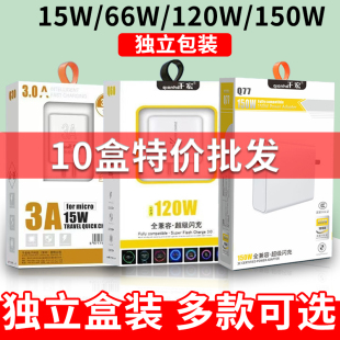 10盒装手机充电头苹果安卓oppo通用pd快充头usb适配器iphone小米华为typec适用平板120W/66w/30w独立包装
