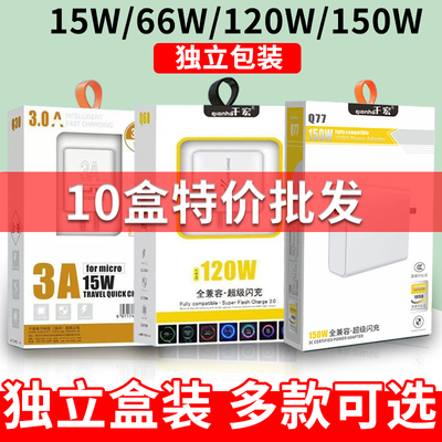 10盒装手机充电头苹果安卓oppo通用pd快充头usb适配器iphone小米华为typec适用平板120W/66w/30w独立包装