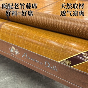 兰珀高端碳化凉席竹席夏天双面席