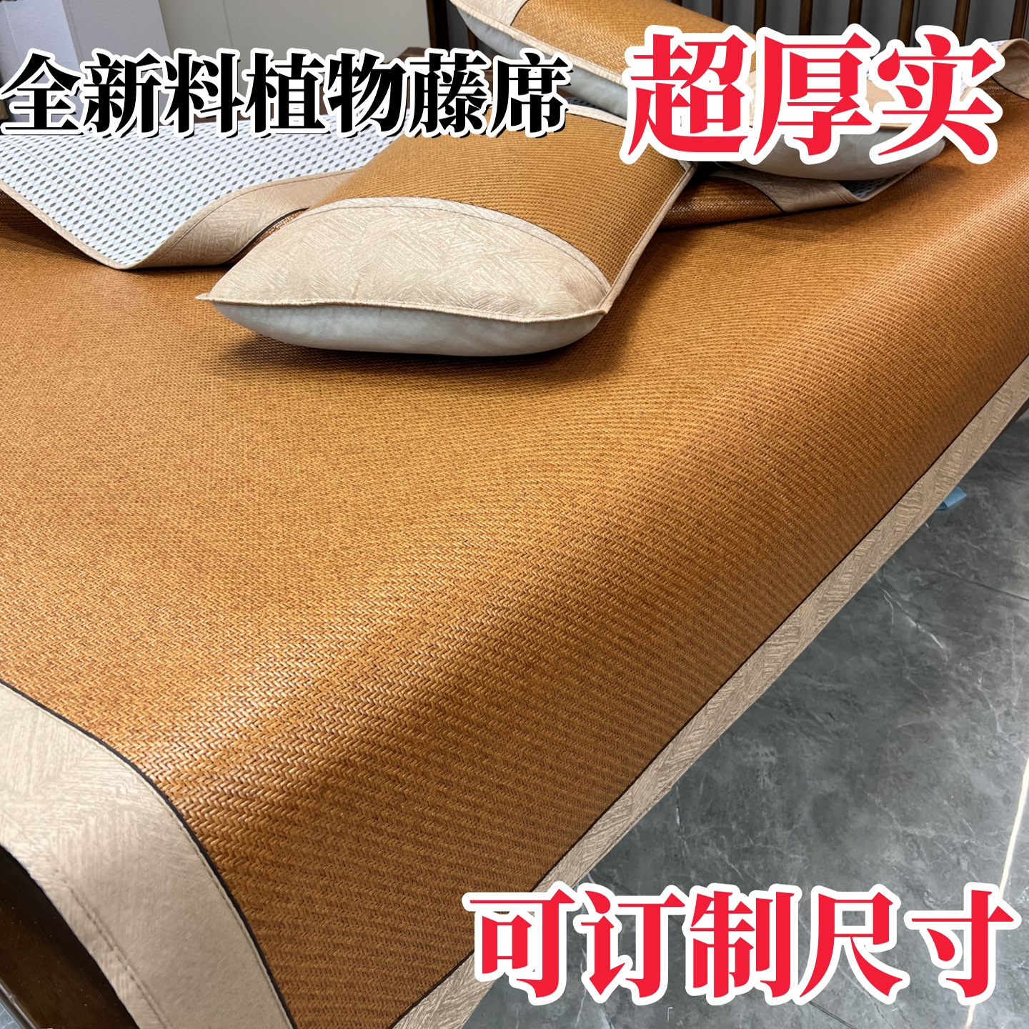 柔軟加厚白棉芯古藤席三件套1.8米 夏天涼席可折疊雙人床空調(diào)席子