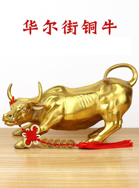 純铜牛摆件华尔街牛招生肖财位工艺品装饰开业礼品小摆件