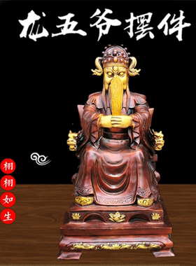 龙五爷铜像纯铜客厅大号仿古色中式纯手工龙王爷桌面摆件摆放