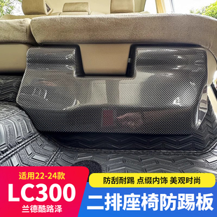 适用于22 25款 丰田兰德酷路泽LC300第二排座椅防踢板保护垫改装