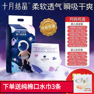 M男女寶寶XL拉拉褲 十月結(jié)晶紙尿褲 XXXL超薄透氣L新生嬰兒尿不濕NB