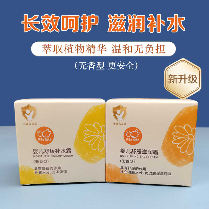 贝比拉比婴儿舒缓滋润霜四季补水