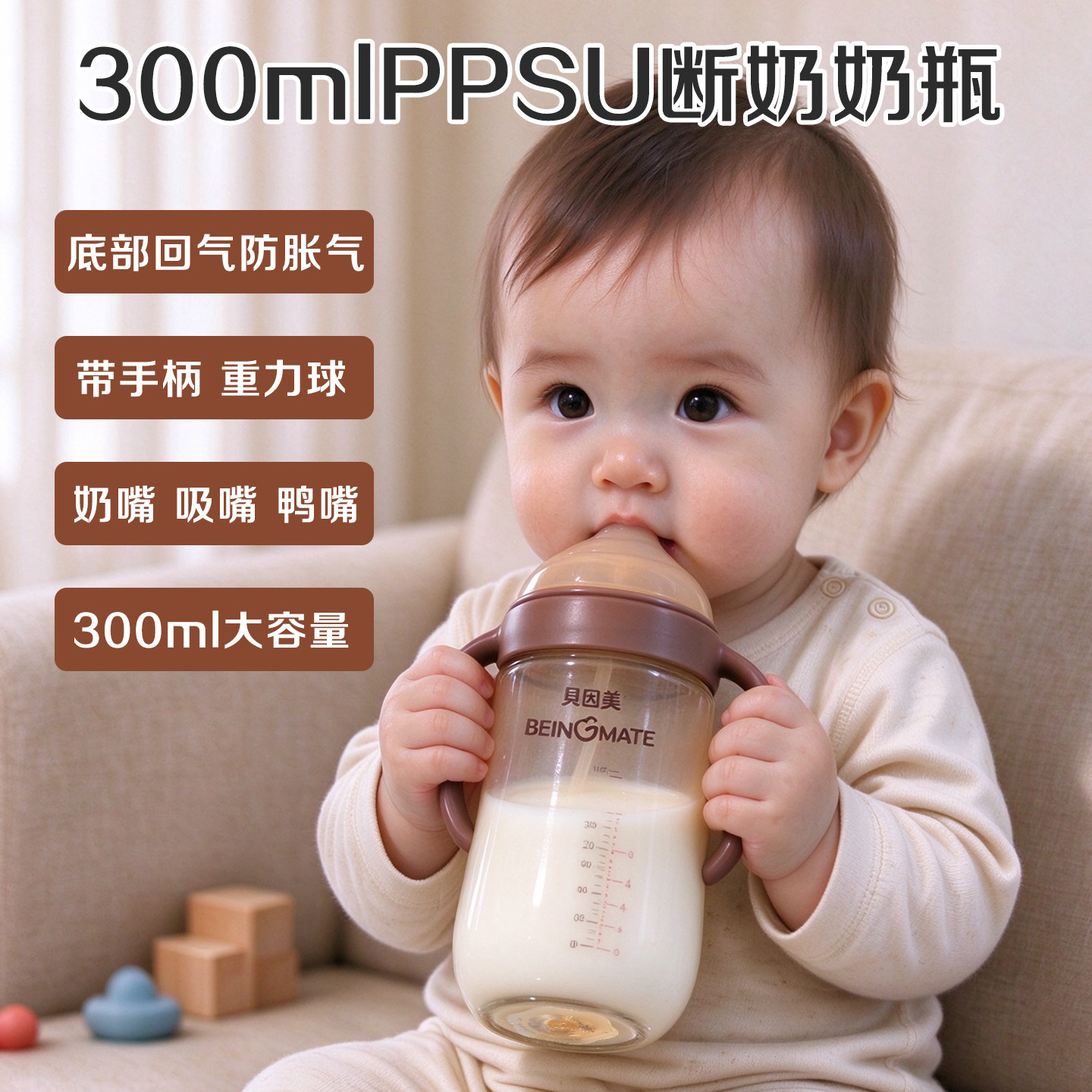 贝因美儿童弯头奶瓶ppsu耐摔防胀气带手柄重力球吸嘴鸭嘴三用奶瓶