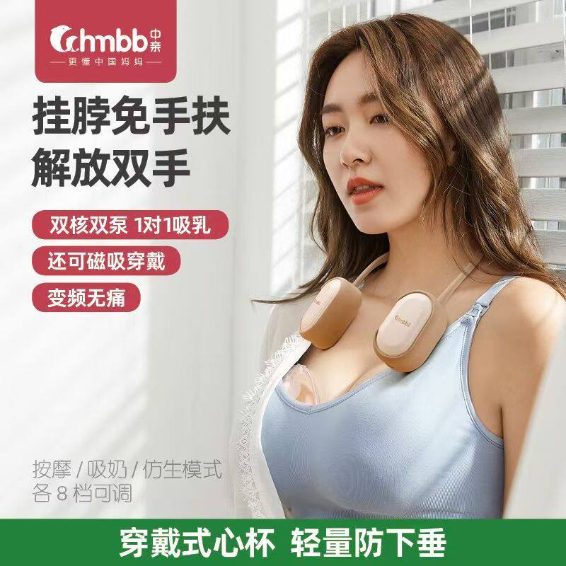 中亲免手扶吸奶器挂脖带磁吸按摩催乳可蓝牙便携单双边电动吸奶器