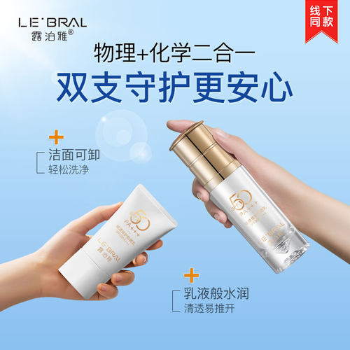 露泊雅轻透倍护防晒乳30g*2支 防晒霜SOF50PA+++防护UVA/UVB