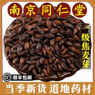 南京同仁堂焦麦芽中药材炒麦芽焦山楂焦麦芽焦神曲焦三仙组合原料