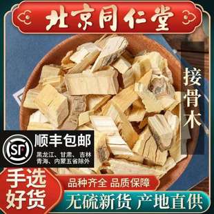 同仁堂 接骨木中药材500克 可磨粉 接骨风 接骨丹 续骨木 舒筋树