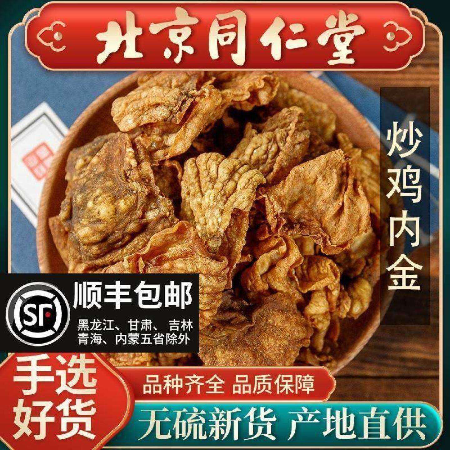 同仁堂炒鸡内金中药材500g调理脾胃小儿养生鸡内金粉鸡内金大人幼