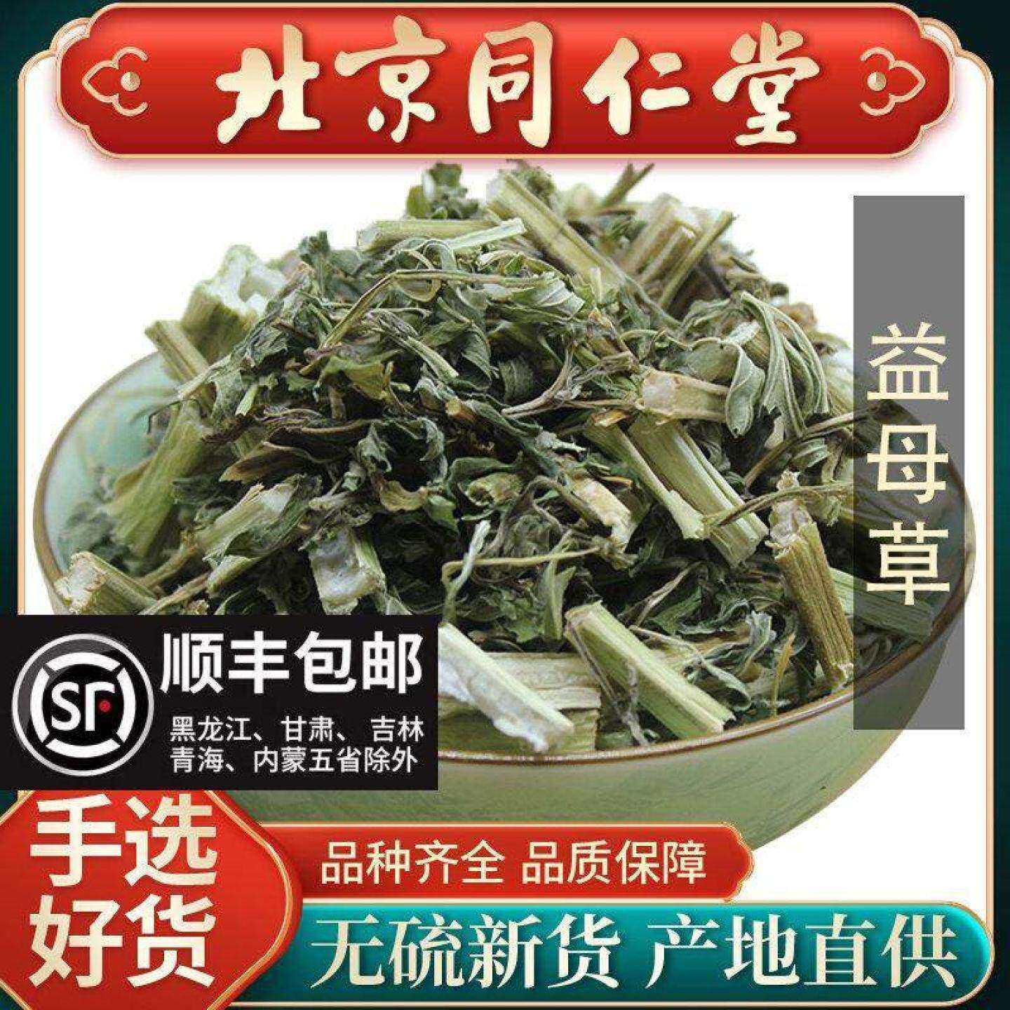 同仁堂野生益母草中药材500g白花益母草益母草干益母草泡脚益母草