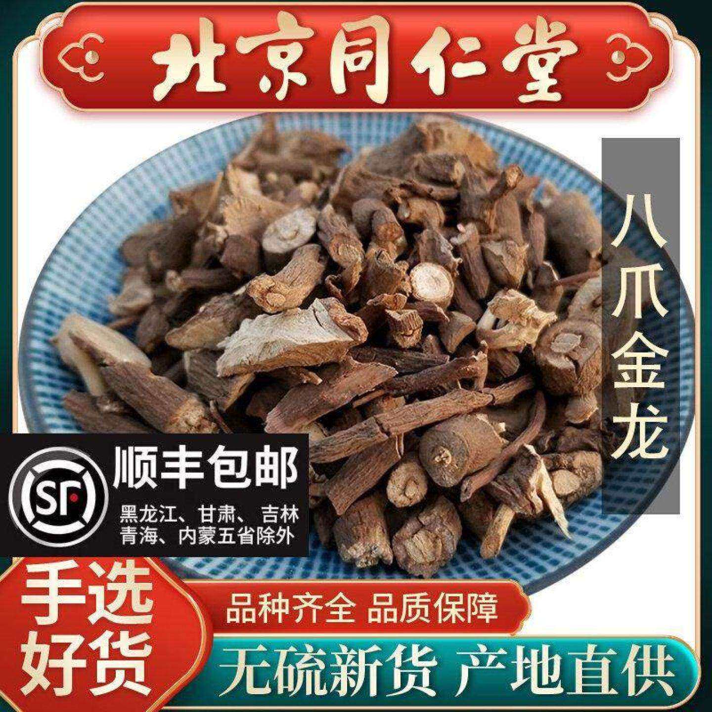 同仁堂正品云南八爪金龙中药材500g当季纯根百两金干货八爪根药材