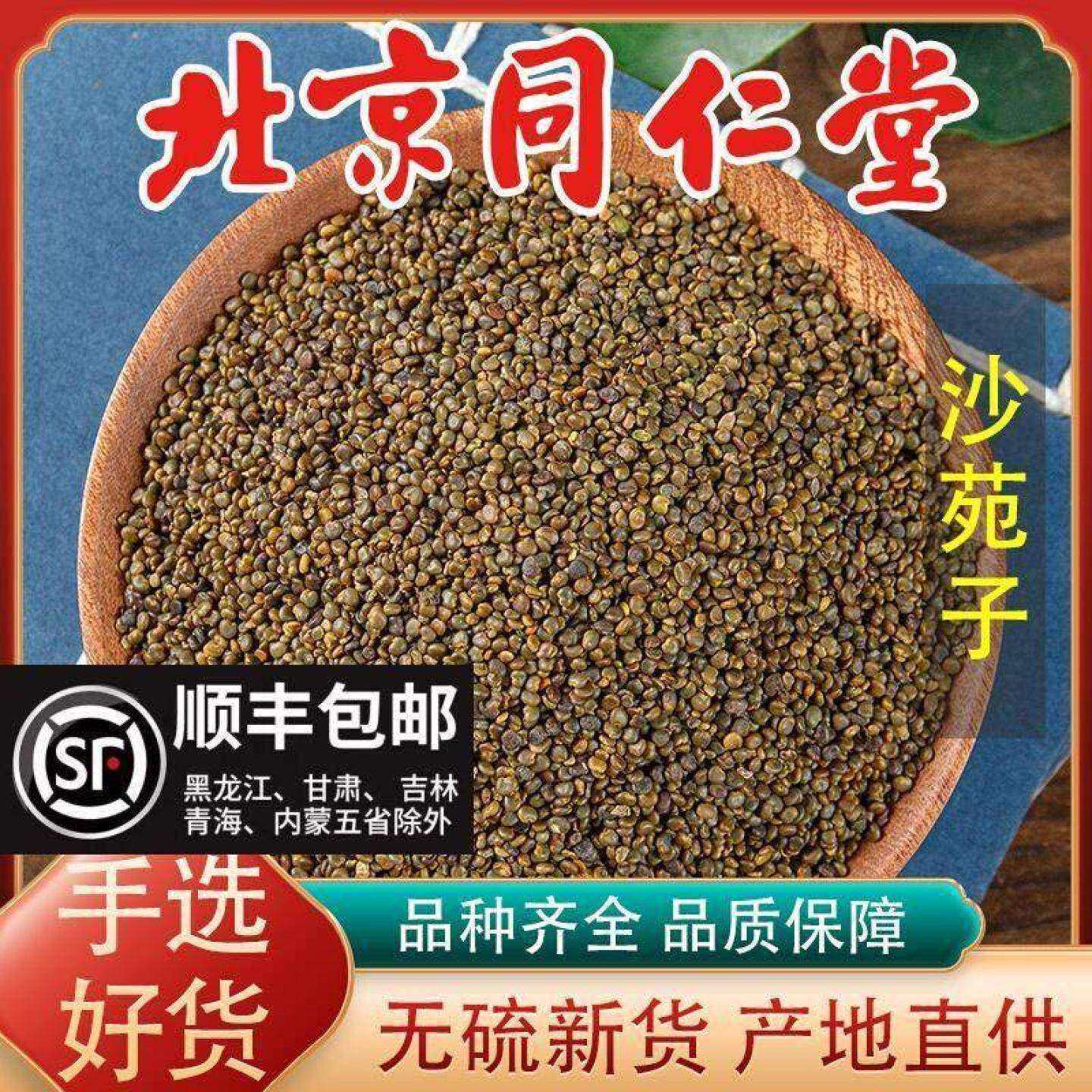 同仁堂野生沙苑子中药材500g特级菟丝子五味子枸杞泡茶正品