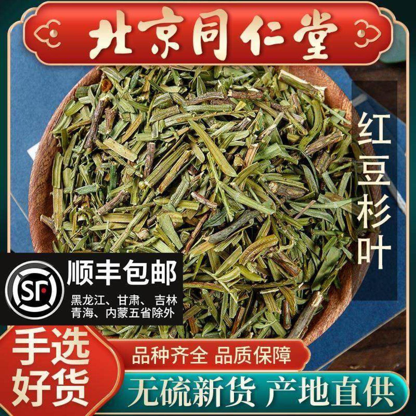 同仁堂 正品红豆杉叶中药材500g豆杉叶子含紫彬醇 另有红豆杉树皮