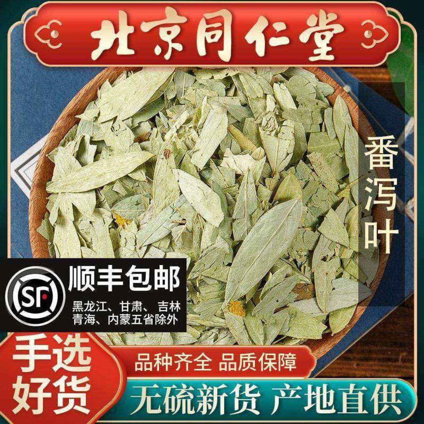 同仁堂正品天然番泻叶特级泻叶蕃泻叶潘泄叶潘泻500g另售荷叶