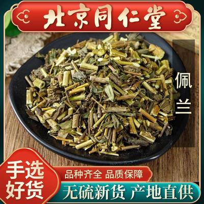 同仁堂正品野生佩兰中药500g克去口臭可搭香薷藿香中药材茶泡水喝