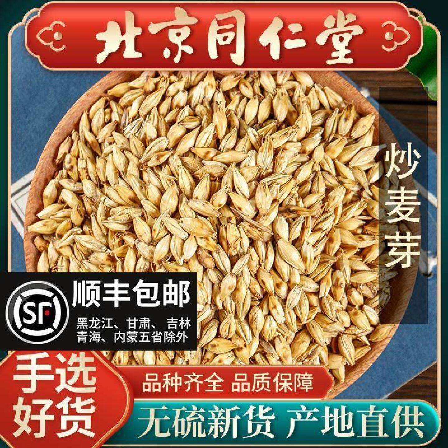 同仁堂炒麦芽中药材500g麦芽大麦芽茶断回另售炒山楂生麦芽茶克奶