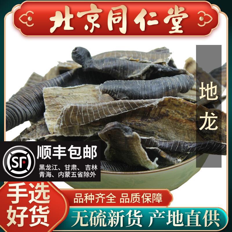 同仁堂正品地龙中药100克广西干蚯蚓皮全开无土可磨地龙粉广地龙