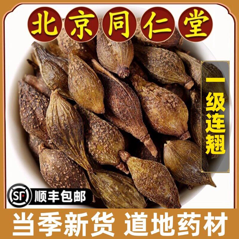北京同仁堂正品连翘中药材特级贯青翘非黄翘老翘莲翘连翘粉泡水喝