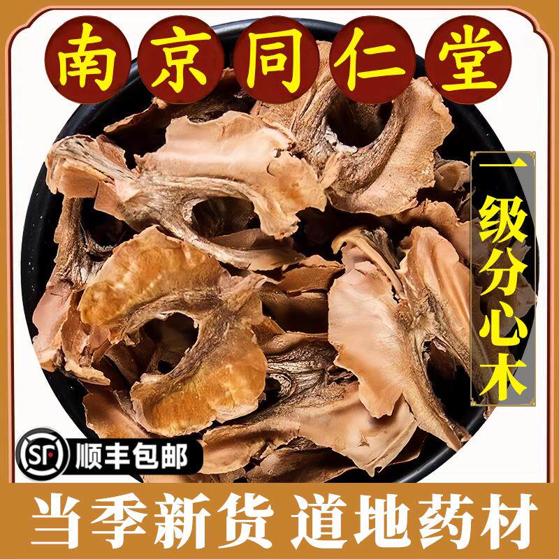 南京同仁堂正品分心木中药材免洗野生特级核桃内膜煮水泡水原材料