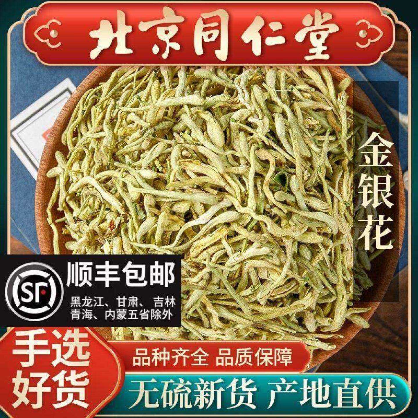 同仁堂野生金银花中药材500g正品连翘金银花清温茶中药洗澡婴儿