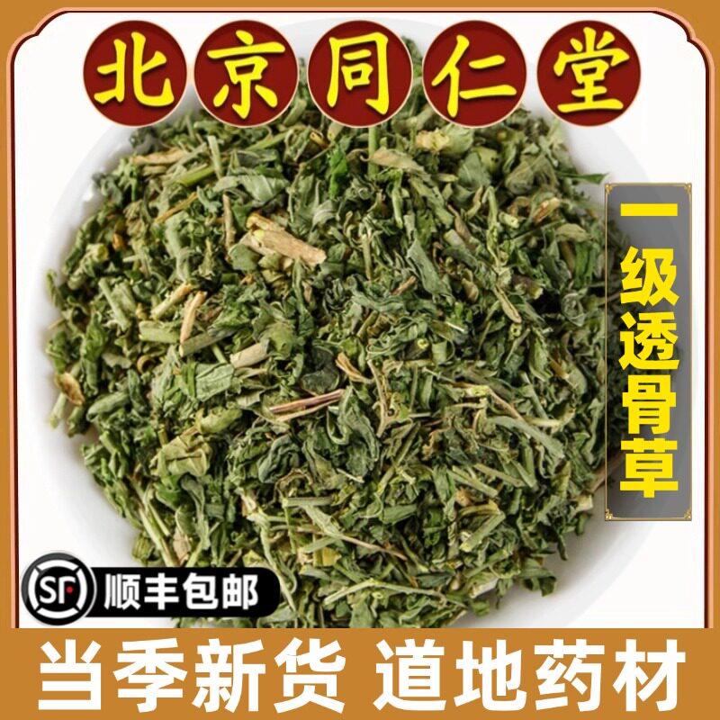 北京同仁堂正品透骨草中药材野生天然珍珠透骨草中草药泡脚原材料