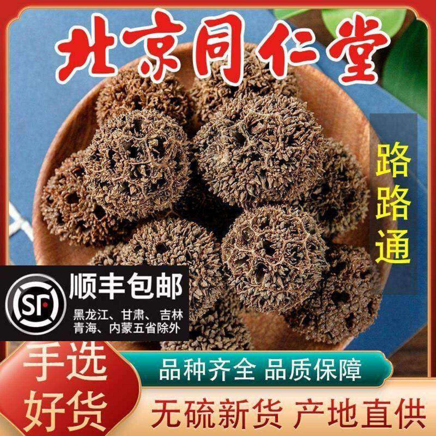 同仁堂正品野生路路通中药材500g炒王不留行王不留行籽丝瓜络