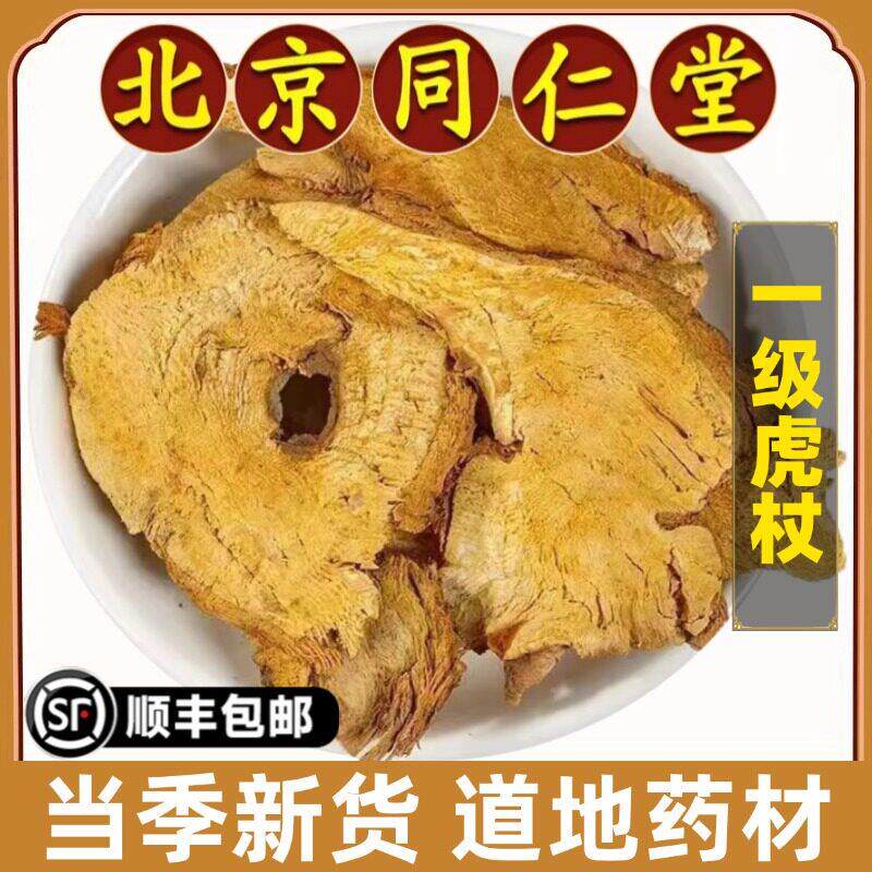 北京同仁堂正品虎杖中药材野生虎杖的功效苦杖斑杖根片苦丈根500g