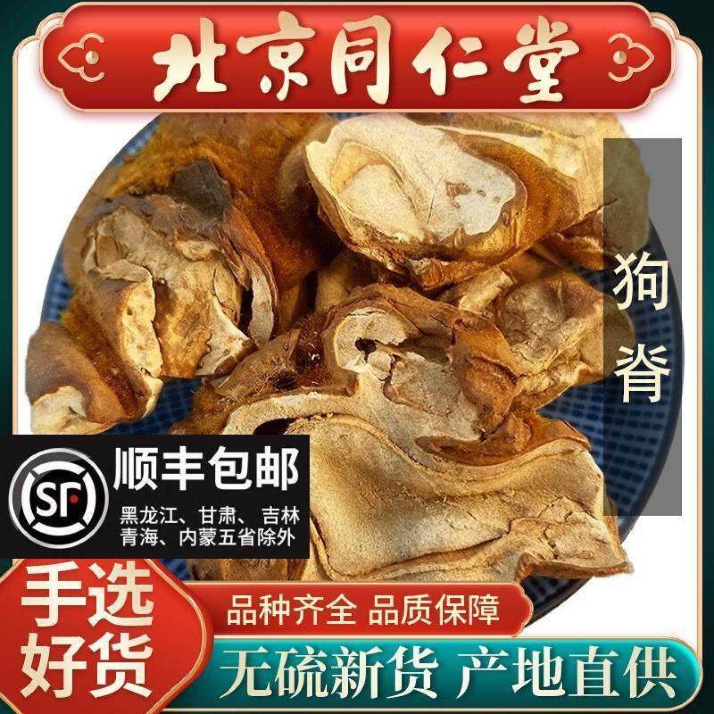 同仁堂正品金毛狗脊中药500克当季新货手工筛选正宗狗脊片中药材