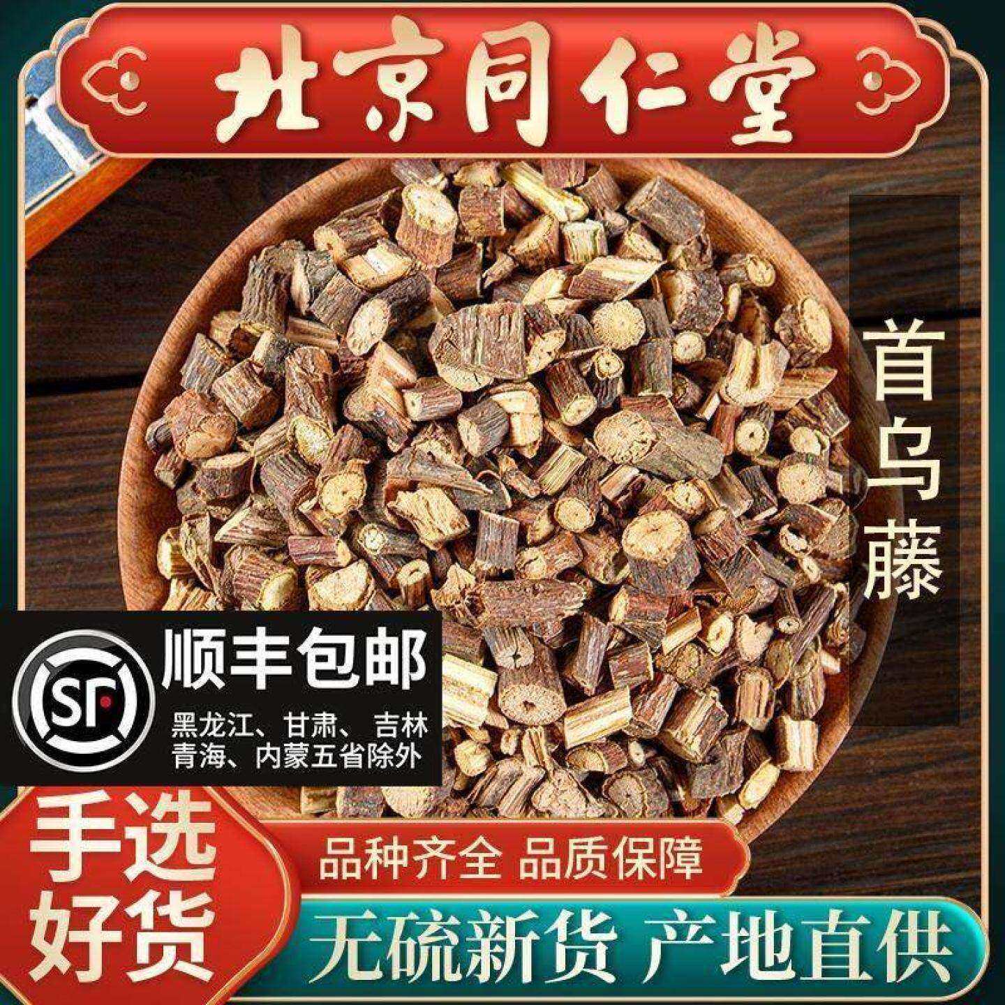 同仁堂野生首乌藤中药材500g新货泡茶泡水泡脚夜交藤睡眠何合欢皮