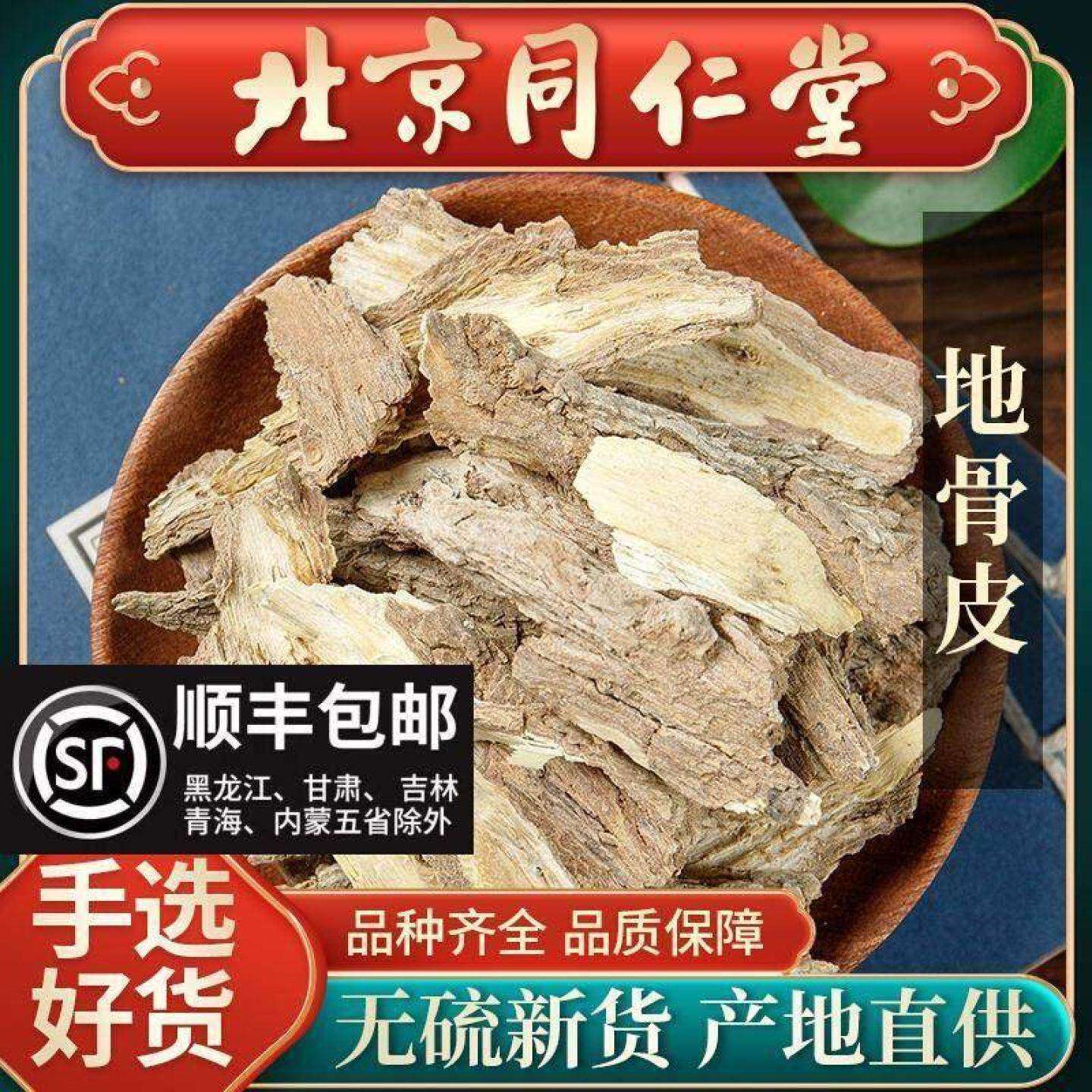 同仁堂野生地骨皮中药材500g云南特级可磨粉无硫本色天然正品