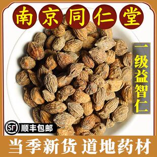 南京同仁堂正品益智仁中药材野生智仁益知仁干货泡茶泡水喝原材料