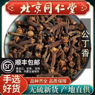 同仁堂特级公丁香中药材500g当季新货另售桂花丁香中药非野生正品