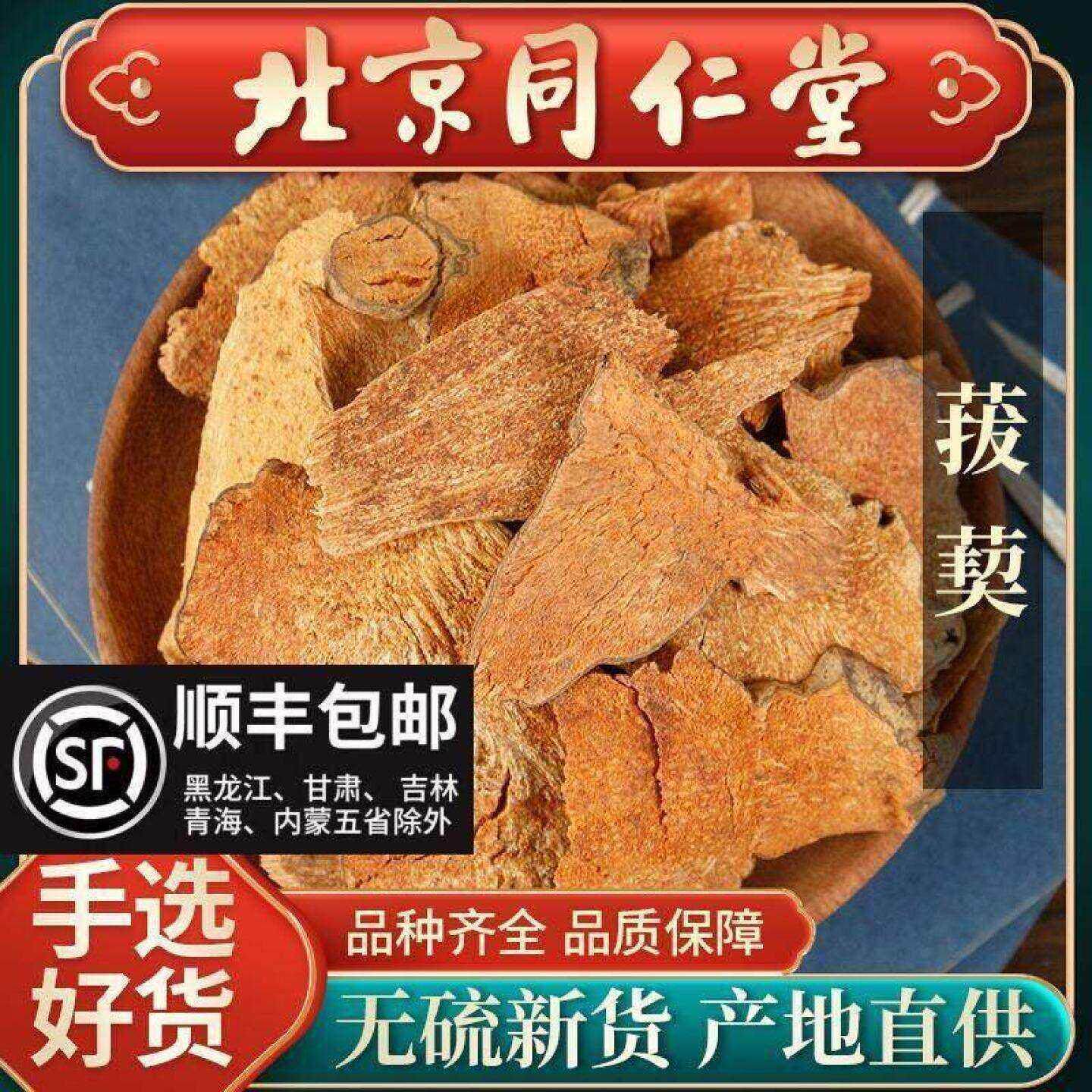 同仁堂野生菝葜中药材500g金刚刺金刚藤铁菱角根新鲜切片干货磨粉