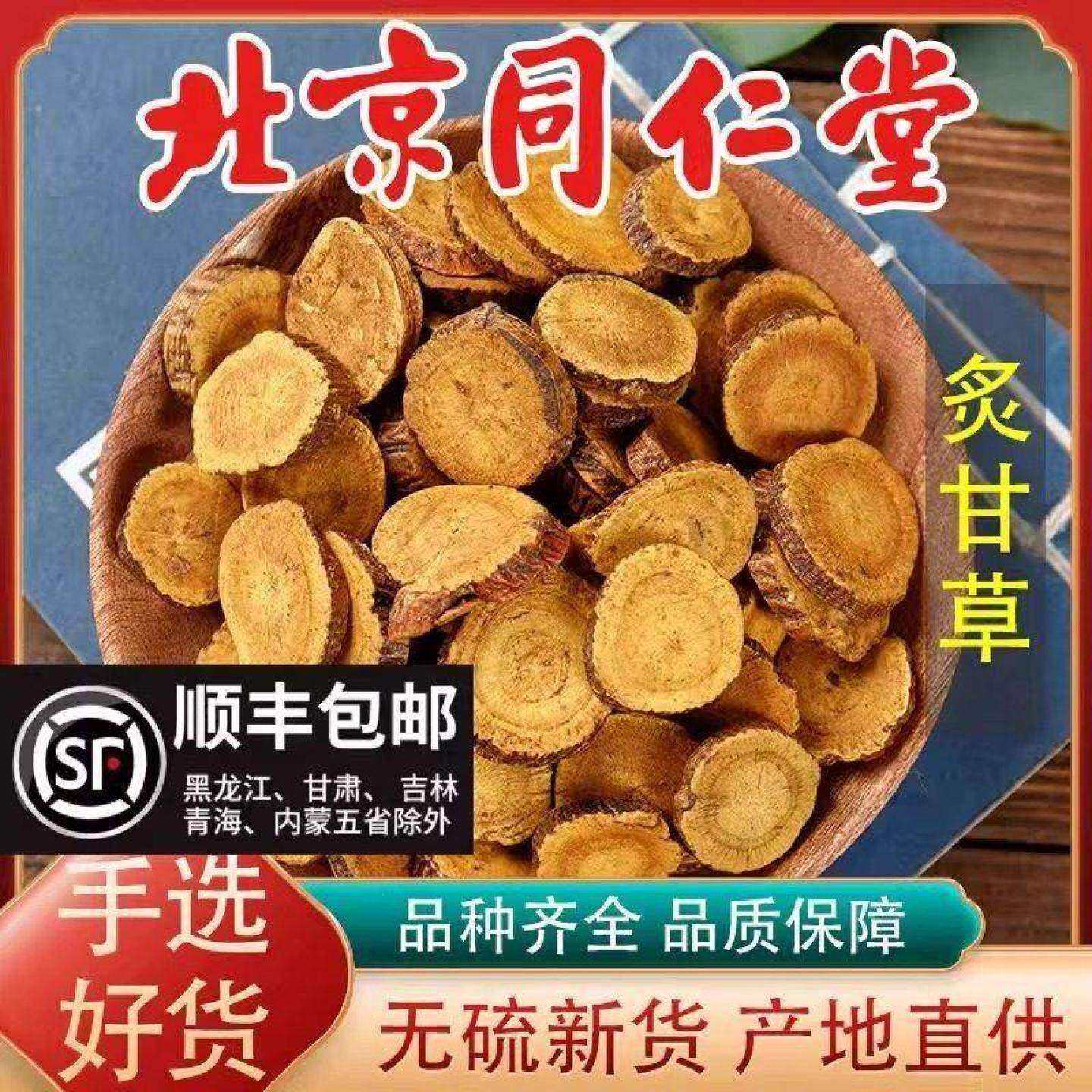 同仁堂正品炙甘草中药材500g灸甘草片炙甘草干姜汤熟磨粉甘草泡水