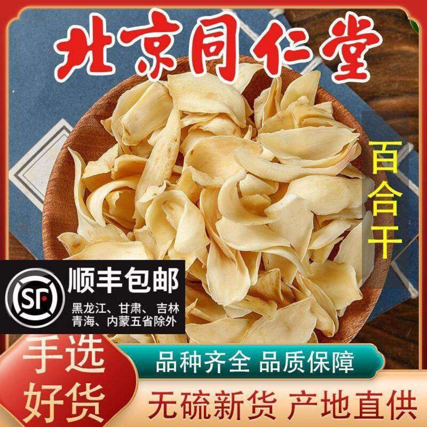 同仁堂特级药用百合干中药材500g无硫熏干货甘肃特产百合干泡茶